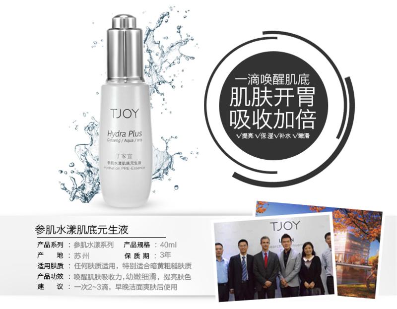 【双11爽购超低价】丁家宜 参肌水漾 肌底元生液 40ml 深层补水保湿锁水水油平衡肌底液