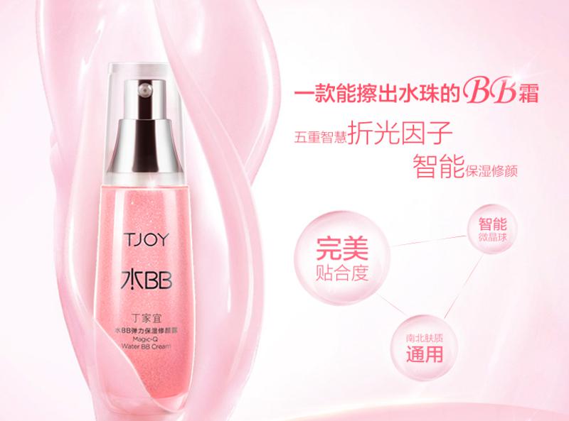 【双11爽购超低价】丁家宜 水BB 弹力保湿修颜露 40ml 透气保湿补水 淡化细纹干纹 遮瑕修颜