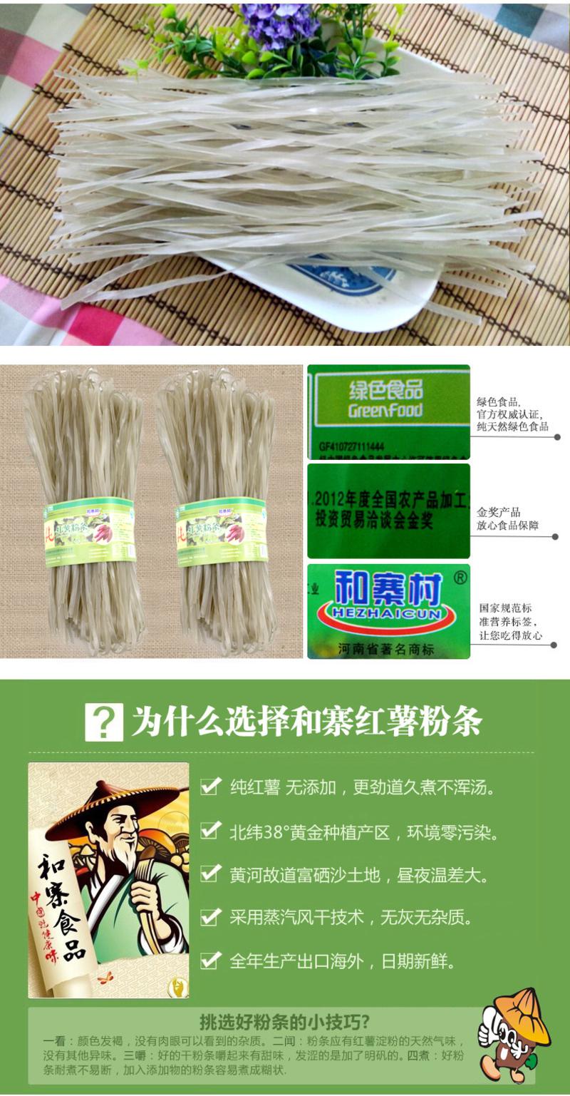 和寨村红薯粉条宽粉500g 酸辣粉土豆粉火锅必备