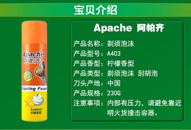 Apache阿帕齐剃须泡230g手动剃须刀刮胡刀泡沫（柠檬香型）剃须泡230g