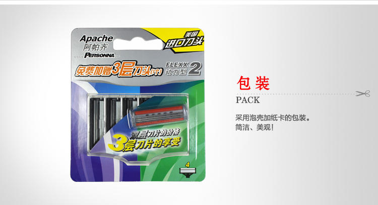 Apache阿帕齐手动剃须刀刮胡刀动力型刀头刀片A202（双层4刀头+3层1刀头）