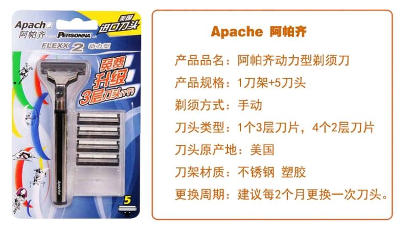 Apache阿帕齐手动剃须刀刮胡刀动力型A207-2（1刀架，5刀头）