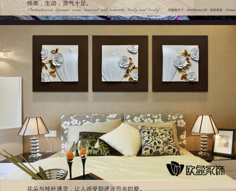欧象 浮雕画（简爱）客厅装饰画 现代沙发背景墙三联画 3D无框画壁画挂画