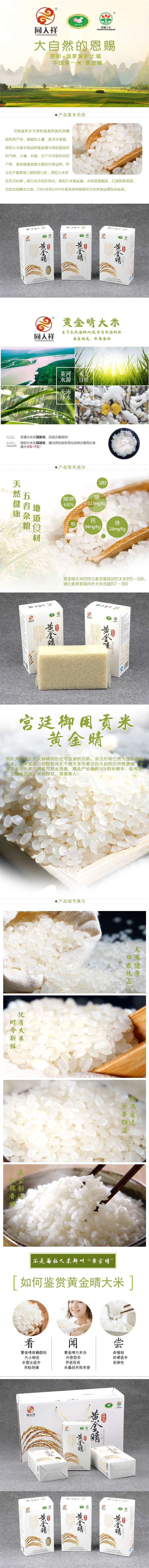 原阳大米（黄金晴） 1kg*1盒 河南弱碱性农家新米