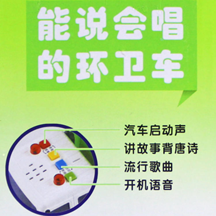 凌盛   仿真惯性环卫车 带儿歌故事启动声 儿童玩具汽车 NO.555-8