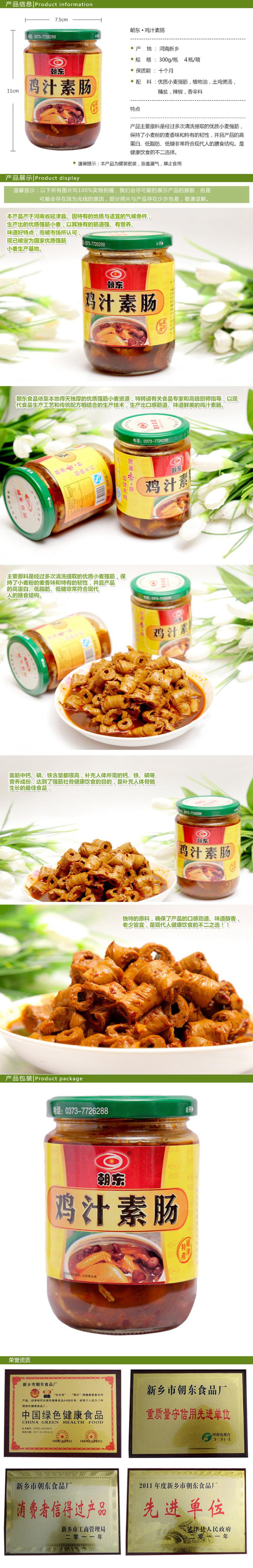 朝东鸡汁素肠罐头美味特产 300g*4瓶*1箱