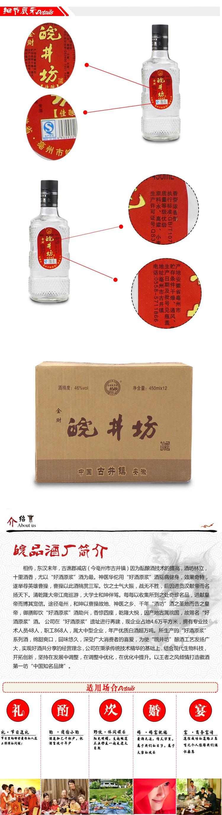 【仅限新乡地区销售】皖井坊 浓香型白酒 450ml 46°1*12