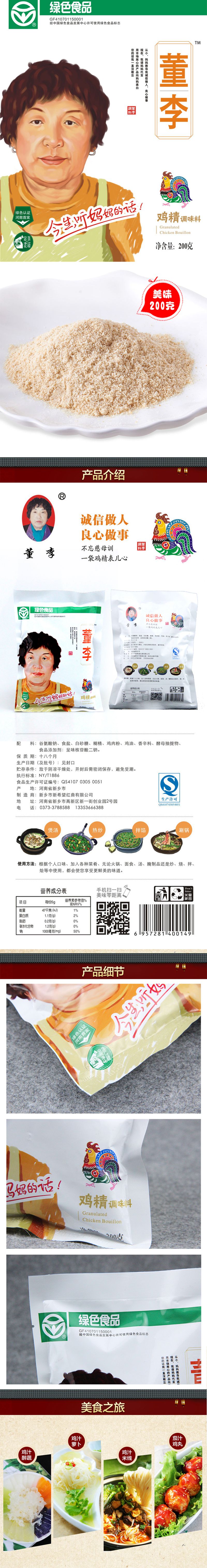 尝鲜价【绿色食品】董李鸡精袋装200g 面条煲汤调味品调味料 鲜味浓厚