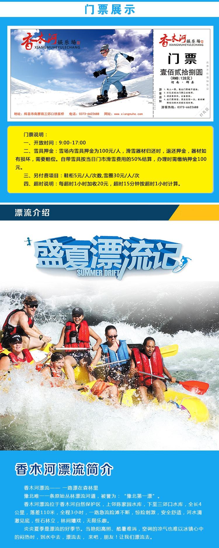  【仅限新乡地区销售】香木河娱乐场门票 冬季滑雪夏季漂流 成人门票大学生/亲子/家庭优惠票