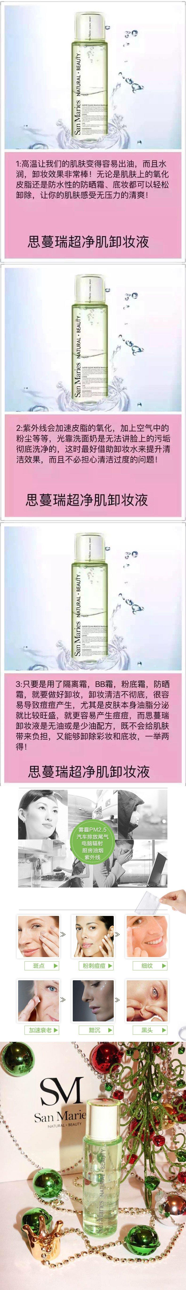 San Maries思蔓瑞 超净肌卸妆液 150ml 温和清洁保湿舒缓眼唇卸妆孕妇可用