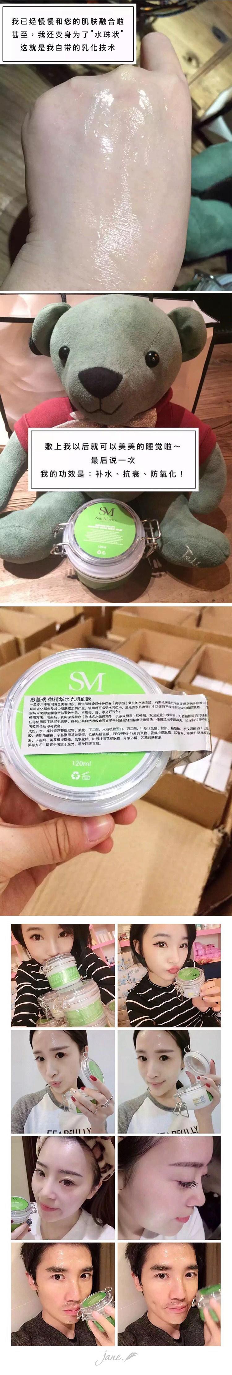 SanMaries思蔓瑞 微精华水光肌面膜 120ml 亮白保湿补水