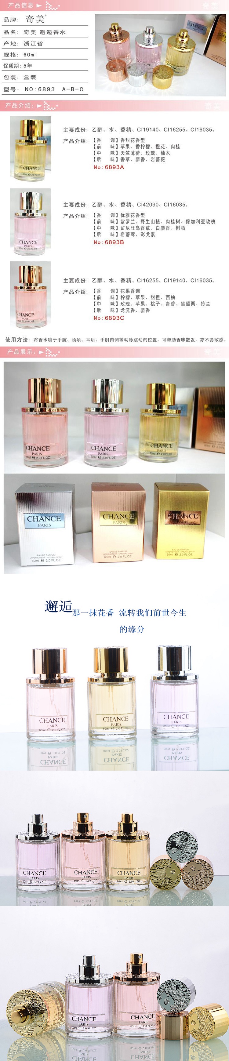 奇美 邂逅香水 女士持久淡香清新花果香60ml