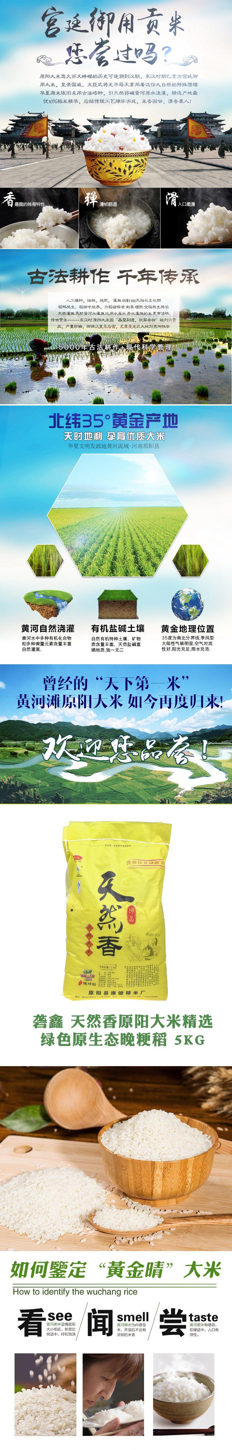 【仅限新乡地区销售】砻鑫原阳珍品大米 天然香精选原阳大米 绿色原生态晚粳稻 5KG袋装