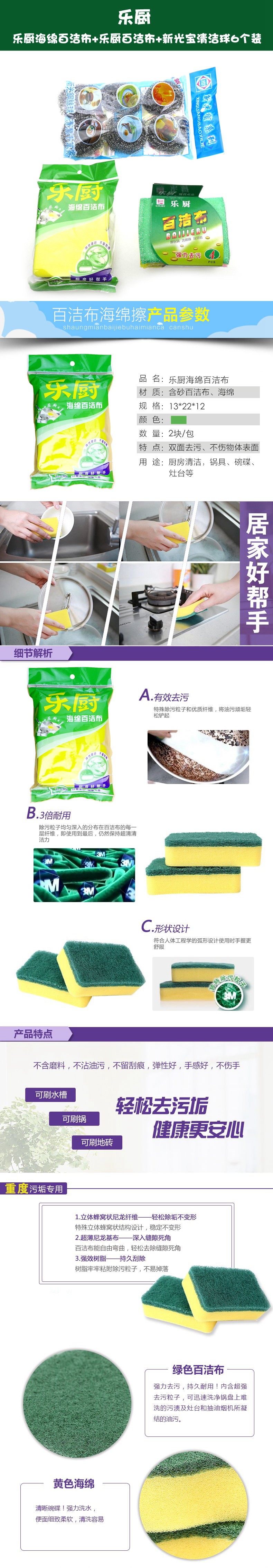 乐厨 厨卫清洁组合装 海绵百洁布2块装+乐厨百洁布4片装+新光宝清洁球6个装