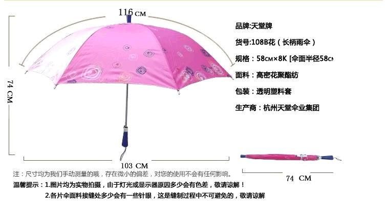 雨伞正品天堂伞108B花直杆伞超轻长柄伞直柄伞女学生伞晴雨伞