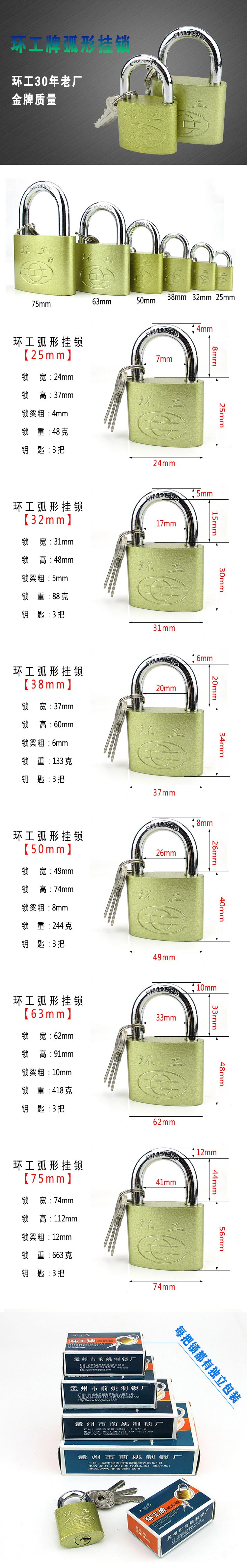 【仅限新乡地区销售】环工 弧形锁套装5把 63MM+50MM+38MM+32MM+25MM 防盗挂锁