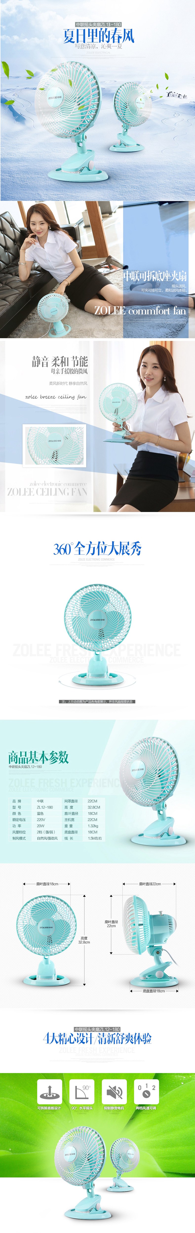 中联ZL13-180封闭式三片叶机械夹扇电风扇20W（旋转直径18cm）两档调节 螺旋强风 低耗静音