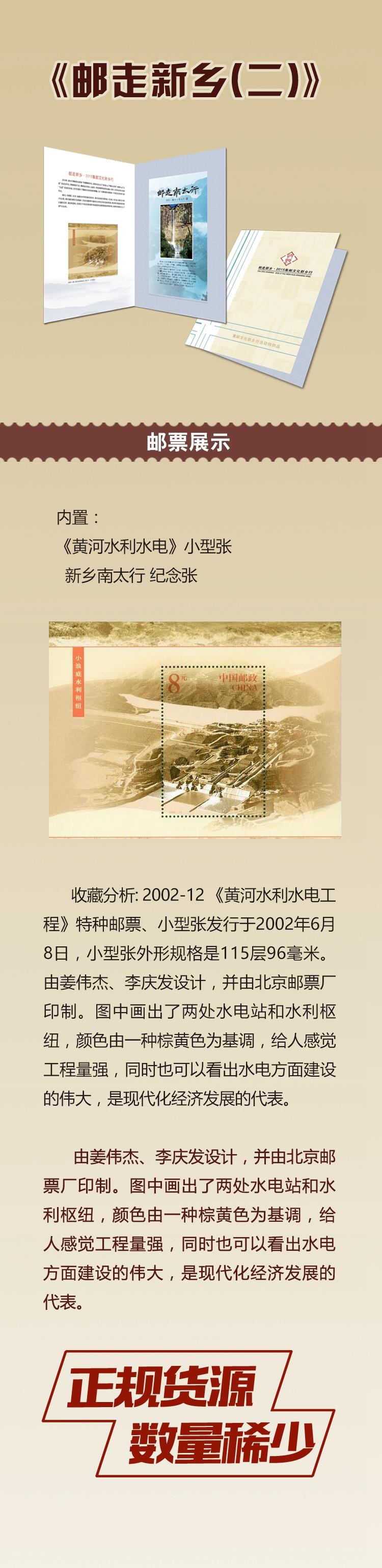 邮走新乡（二）-2015集邮文化新乡行邮折 真品现货 收藏馈赠 文化礼品