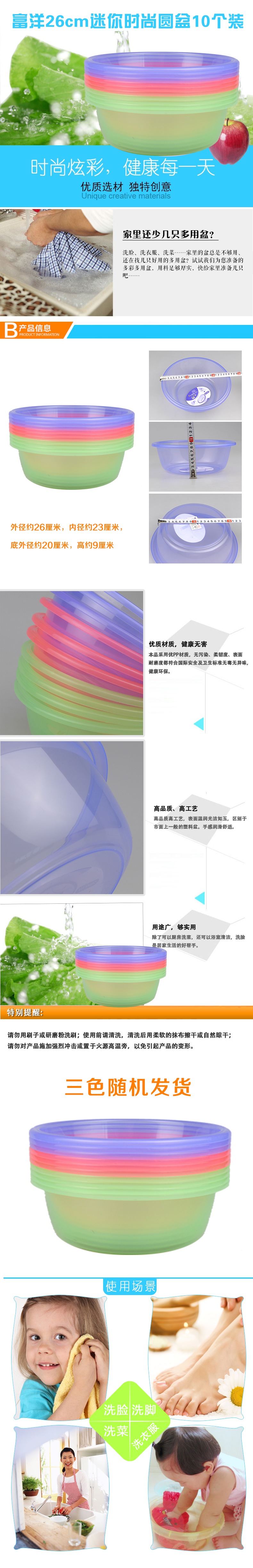 富洋26厘米迷你时尚透明圆盆10个装 057 宝宝小脸盆洗漱盆PP盆 颜色随机 1*10