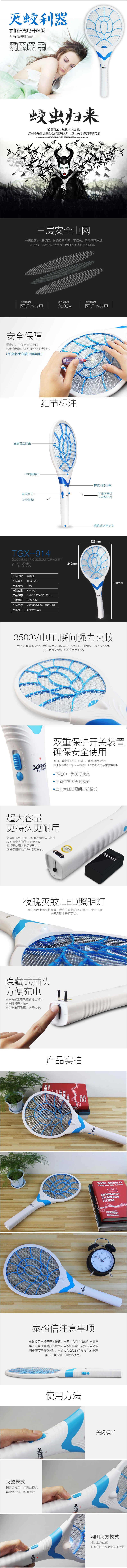 泰格信TGX-915 LED照明充电式强力电蚊拍 三档开关 安全不漏电 家用灭蚊蝇小虫驱蚊拍灭蚊拍