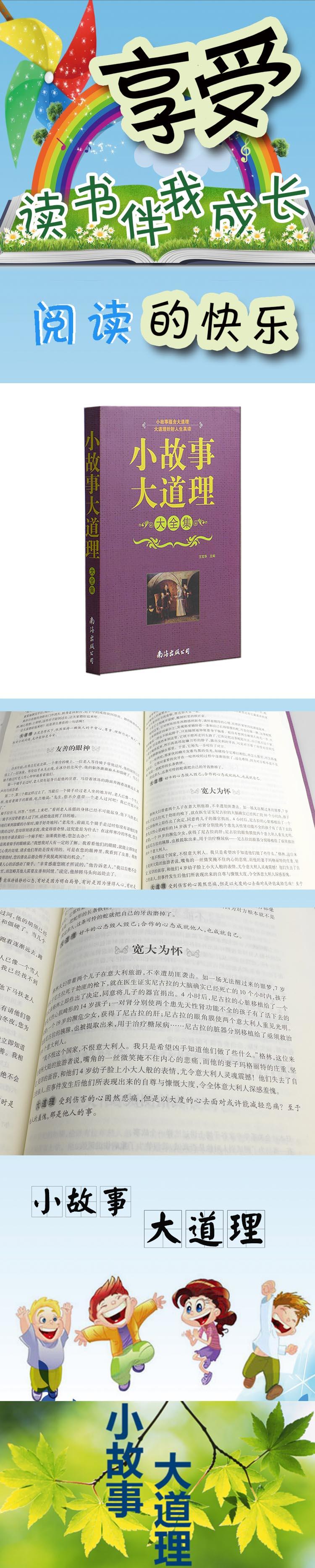 小故事大道理大全集 情商提升读物 心理文化修养情绪调适类图书 益智益德