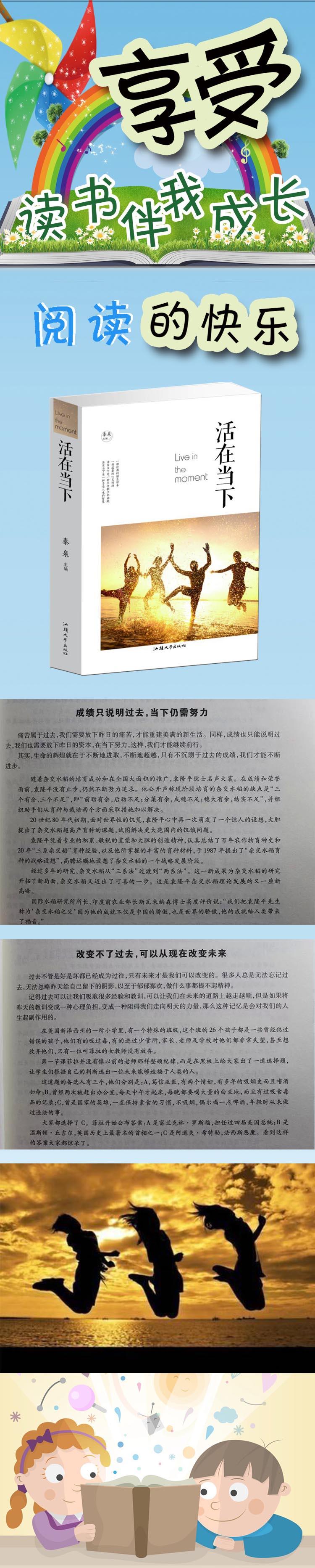 活在当下 励志读物 心理文化修养情绪调适类图书 益智益德