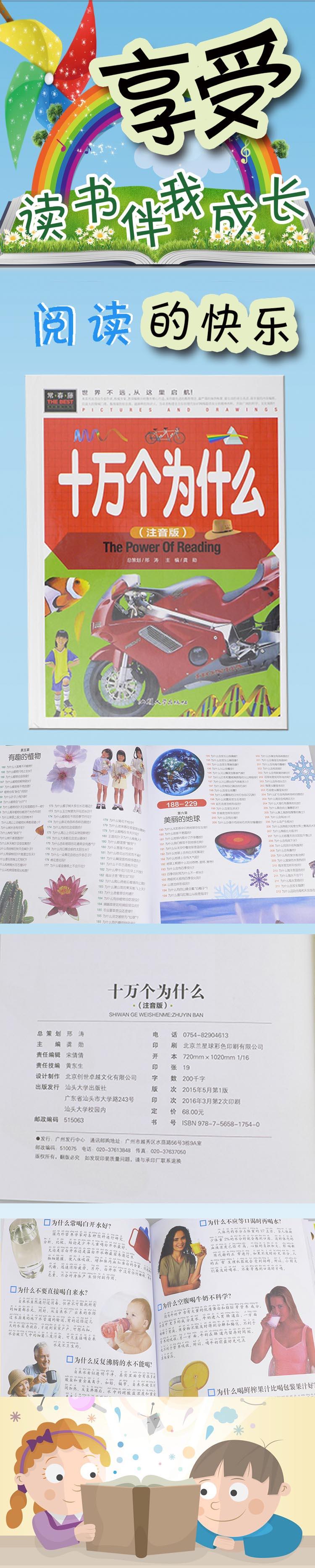 十万个为什么（注音版）彩色插图硬皮包装 儿童学生益智读物 科普图书课外读物 精美有趣