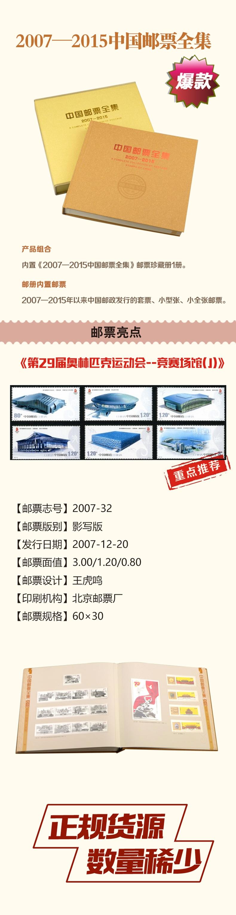 【超值推荐 编年邮票合集】2007年--2015年年册 邮票合订本 含邮票/小型张/小全张 真品现货