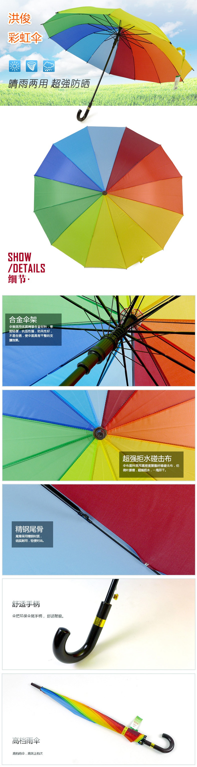 洪俊7512大彩虹长柄伞 颜色随机 直柄伞遮阳伞晴雨伞洋伞 防雨防紫外线 轻盈坚固