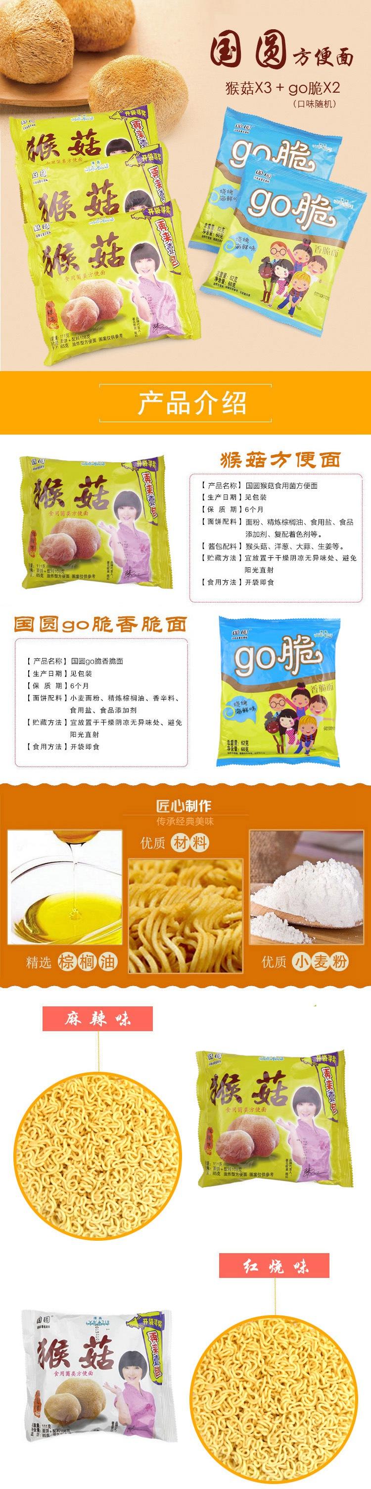 国圆 猴菇食用菌方便面 108克装*3袋+香脆面*2袋(口味随机) 品尝组合装 油炸型袋装煮面泡面