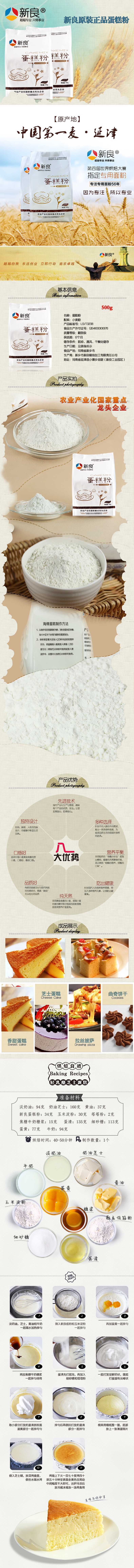 新良普通蛋糕粉500g 小麦面粉低筋面粉低粉 饼干材料烘焙原料