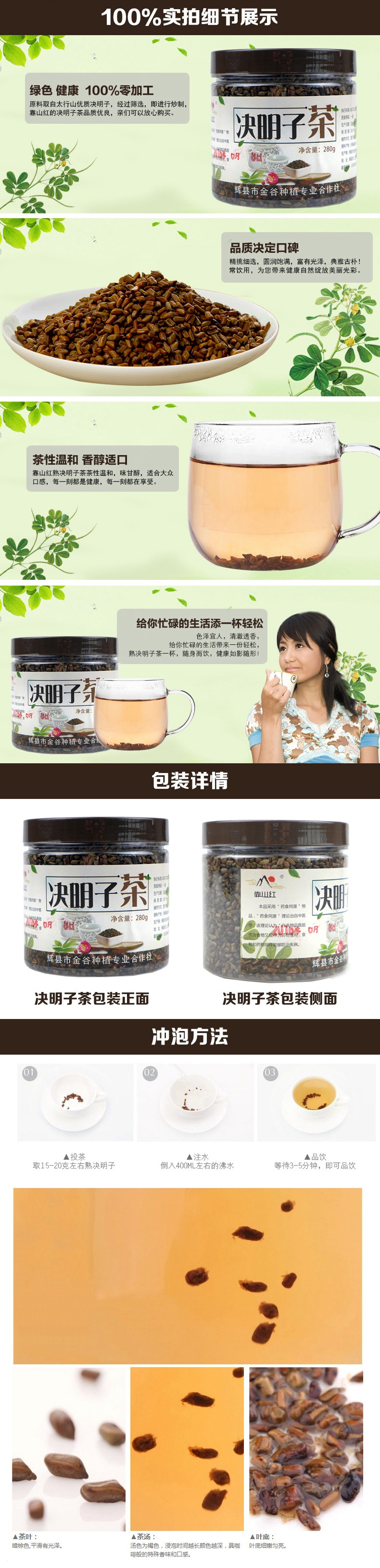 靠山红 上等决明子养生保健茶280g 草本茶消暑去火茶 明目利尿熟制决明子泡茶