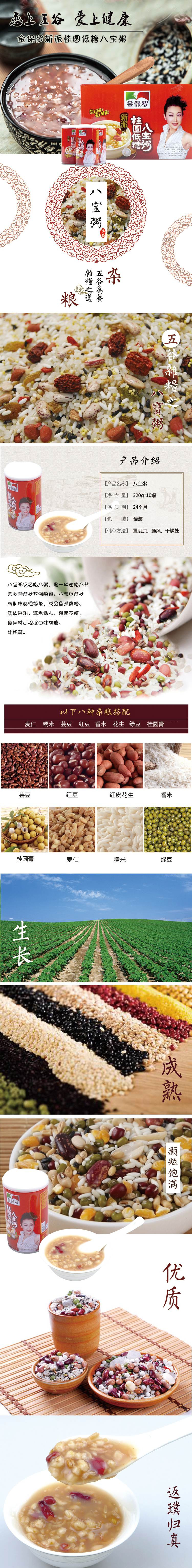 【仅限新乡地区销售】金保罗桂圆低糖八宝粥320g*10罐*1箱 方便速食粥 五谷杂粮养生粥代餐粥