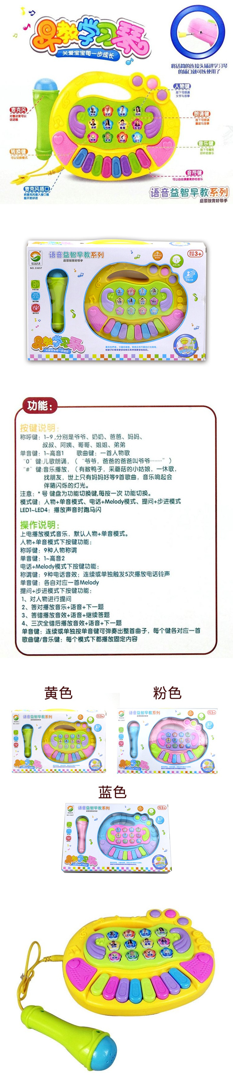 新艺诚玩具早教学习琴(带话筒)33657 声光电子益智玩具 朗读称呼歌曲多功能