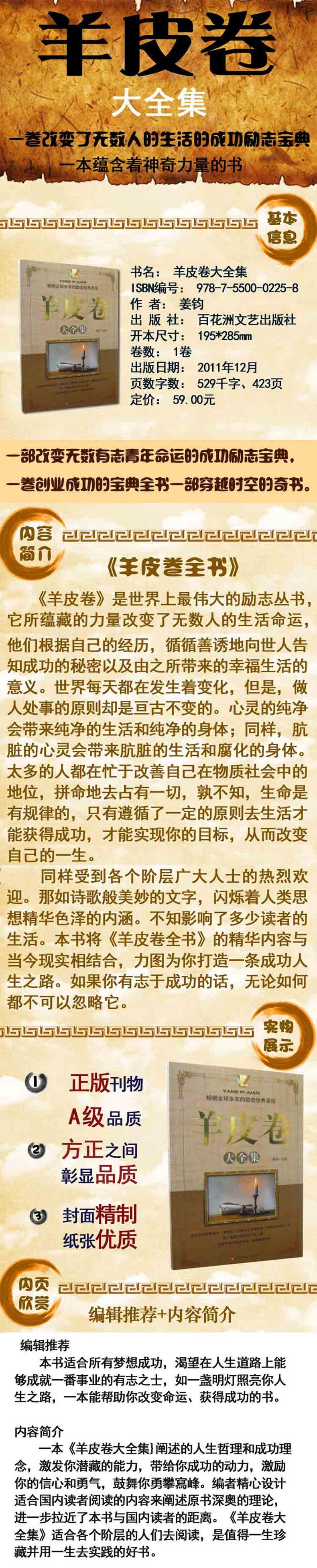 羊皮卷大全集 励志人生哲理书籍 智慧经典益智图书