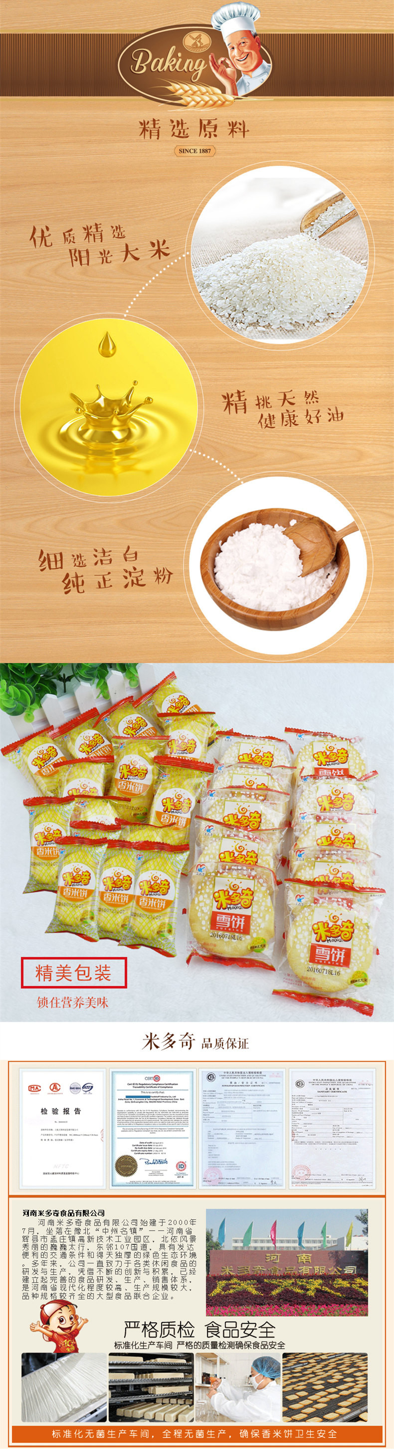 米多奇休闲零食超值套餐 香米饼15袋+雪饼10袋  米饼雪米饼饼干