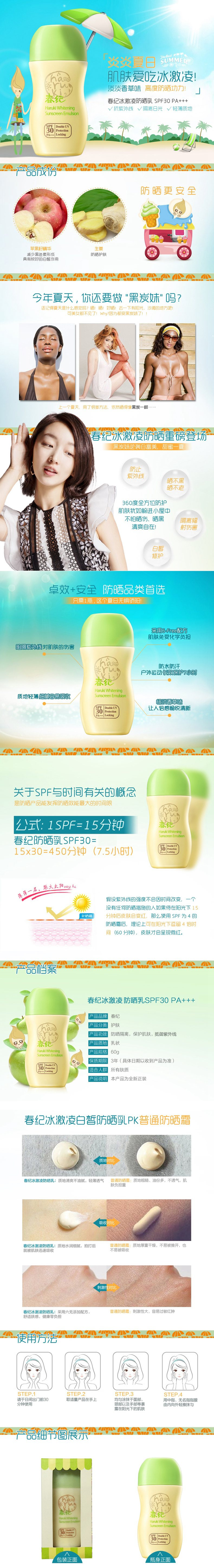 春纪 防晒霜60g冰激凌防晒乳SPF30 隔离防紫外线防水防汗轻薄透 送绿番茄补水保湿玉露5ML*2