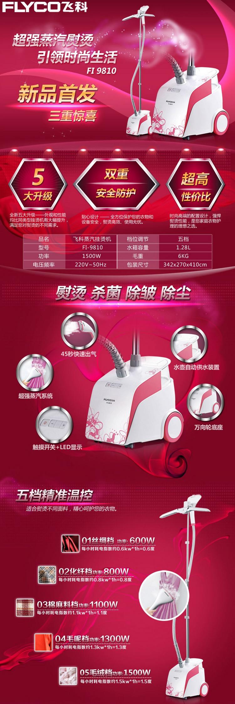 【仅限新乡地区销售】飞科 蒸汽挂熨机 FI-9810 家用挂式熨斗45s快速出气 超强蒸汽系统万向轮