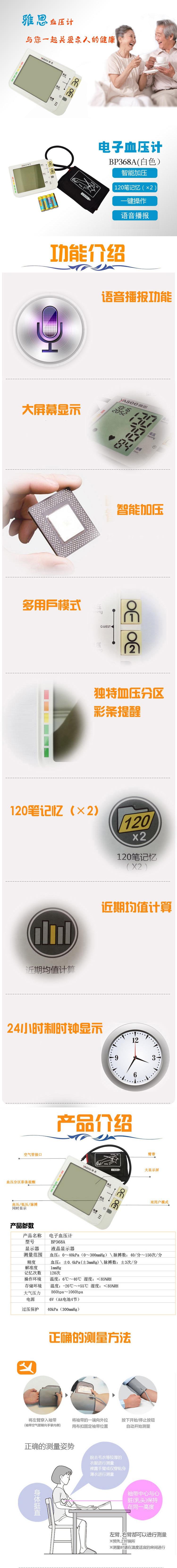 雅思 血压计BP368A 智能语音大屏电子血压计臂式 2个用户各120智能加压 心律不齐提示