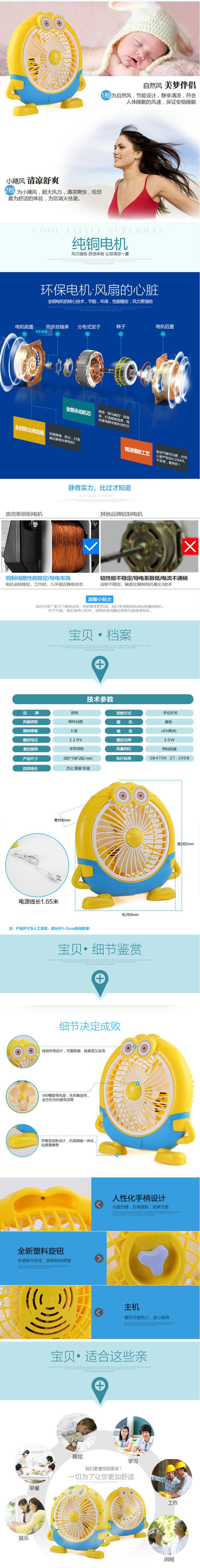 舒风 小黄人转页台扇 SF001619-1801 两档调风卡通迷你风扇 桌面静音台扇 20W低耗节能