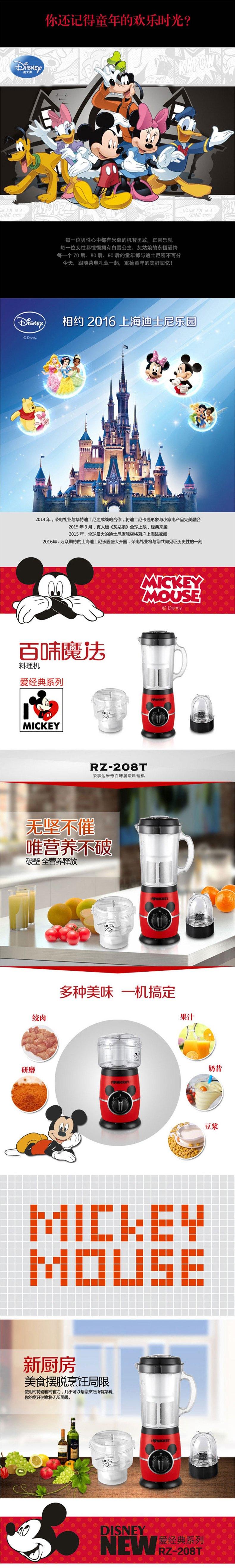 荣事达 迪斯尼料理机RZ-208T 米奇百味魔法料理机榨汁研磨绞肉家用电动辅食机 1150ml