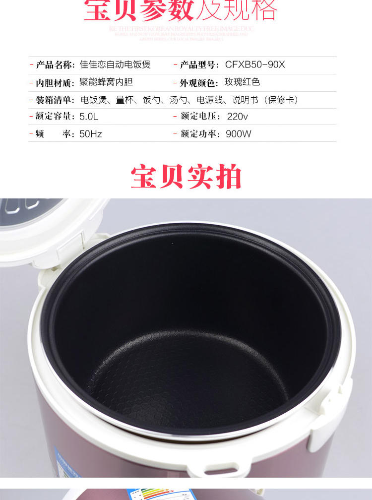 佳佳恋自动电饭煲CFXB50-90X  5.0L玫瑰红色 中国质造家用不粘电饭锅全自动包邮