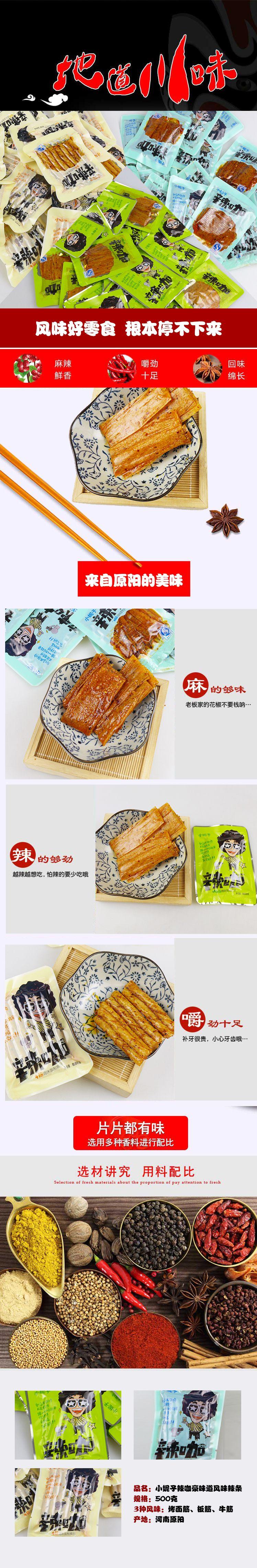 小妮子辣咖豪味道系列调味面制食品500g包邮 3种风味 辣条面筋风味休闲零食包邮