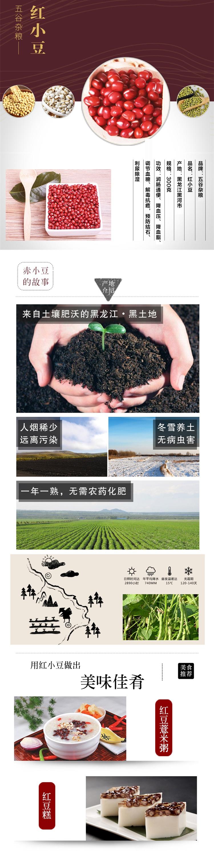 五谷杂粮东北红小豆300g生态养生杂粮更健康红豆赤豆蜜豆包邮