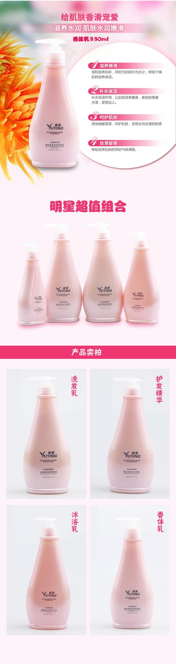 羽莹天然植萃洗护组合 洗发露750ml+护发素750ml+沐浴露500ml+香体乳330ml 包邮