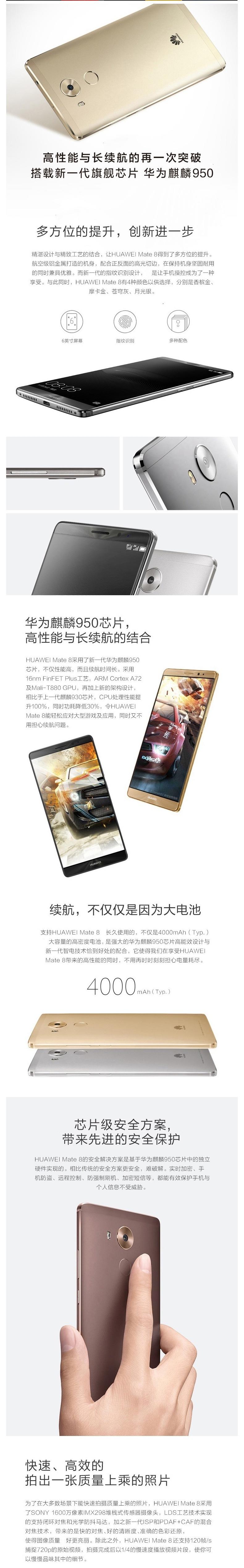 【仅限新乡地区销售】华为 Mate 8 3GB+32GB版 移动联通电信4G手机 双卡双待全网 标准