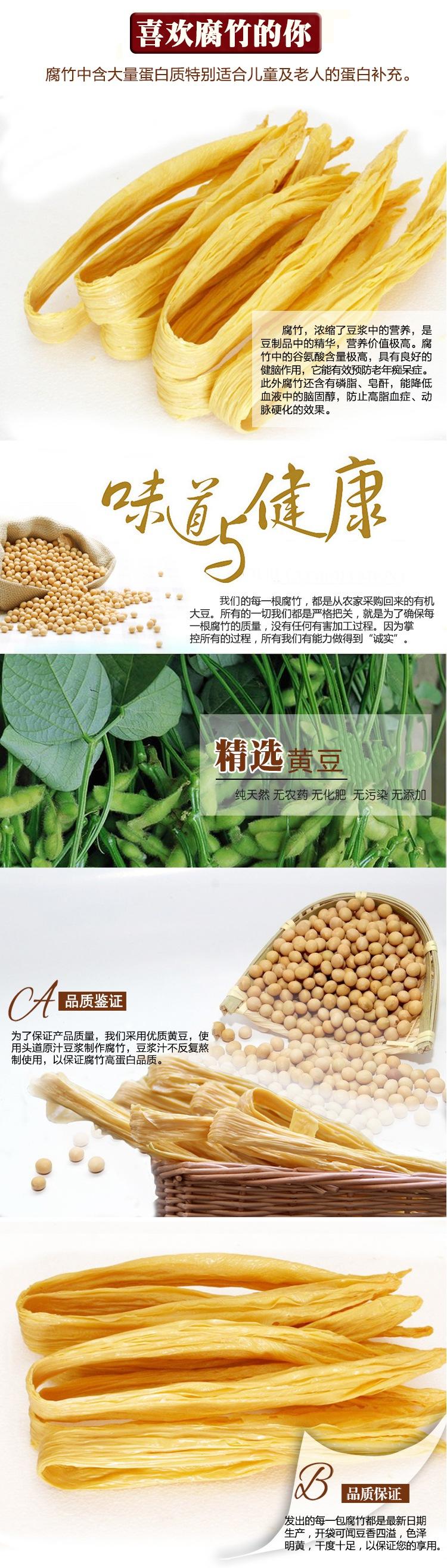 【邮乐新乡馆优质农品】富族原汁浓浆黄金腐竹120g/袋  太行山无污染珍贵山泉水精制 豆制品山货包邮