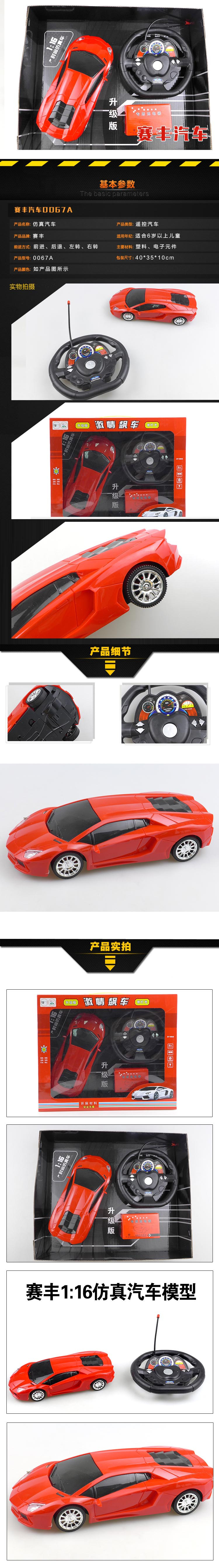 赛风飙车0067A（1：16）仿真汽车模型遥控玩具赛车可充电儿童男孩儿玩具车
