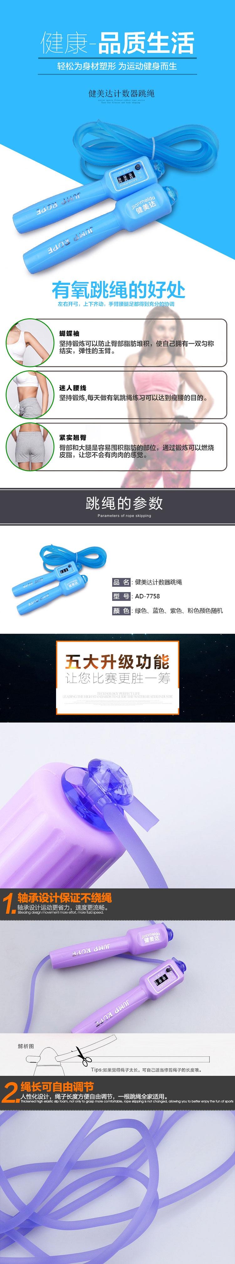 【邮乐新乡馆】健美达计数器跳绳AD-7758  学生中考跳绳 考试体育比赛计数跳绳 成人健身男女可用