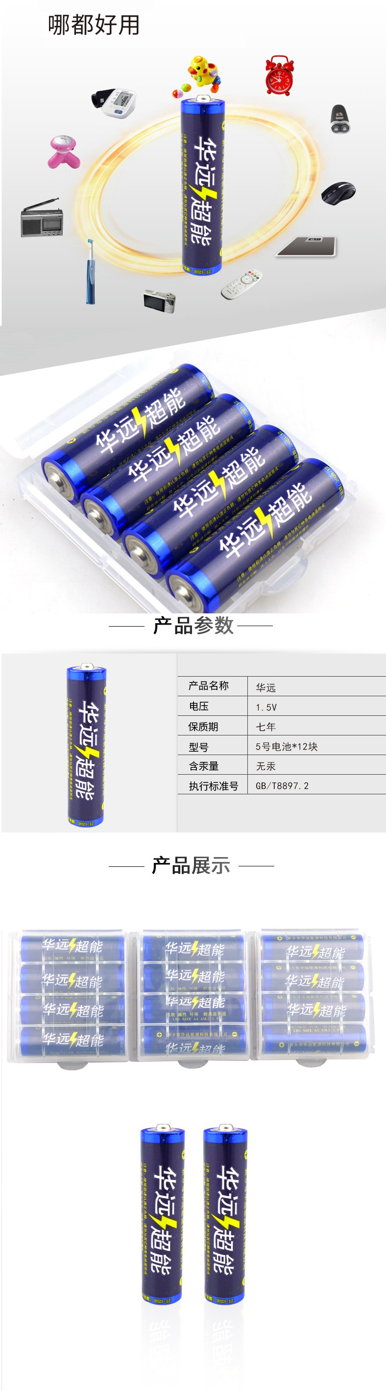 【邮乐新乡馆】华远超能电池1.5v 耐高温低温5号电池*12粒 遥控器儿童玩具用 高能碱性环保